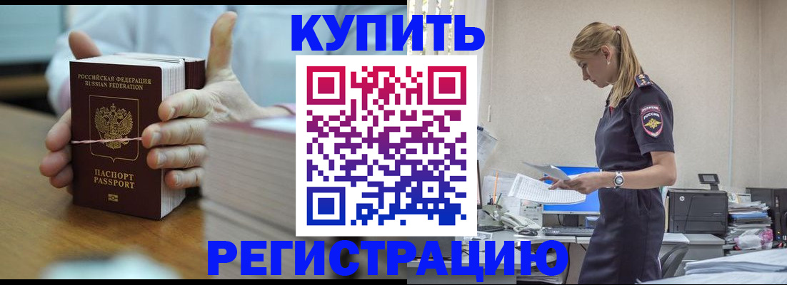 прописка законно в Аксае